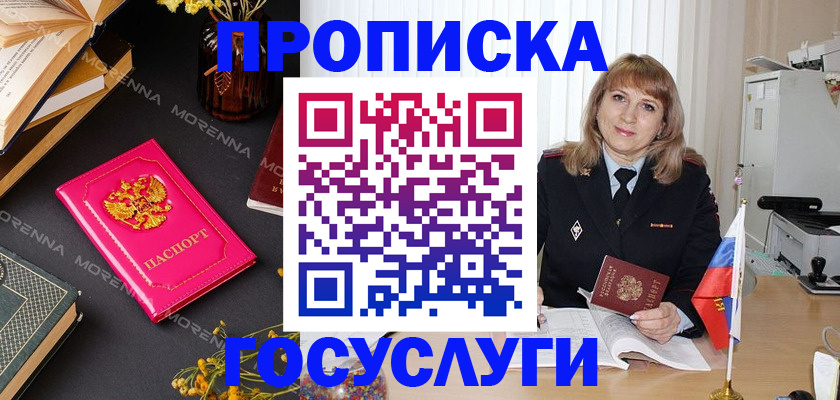 прописка гарантия в Балабаново