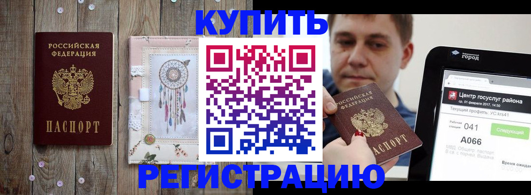 прописка ребенка в Балабаново